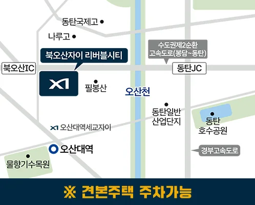북오산자이 리버블시티 주변 북오산IC·오산대역·필봉산·동탄JC 위치 지도